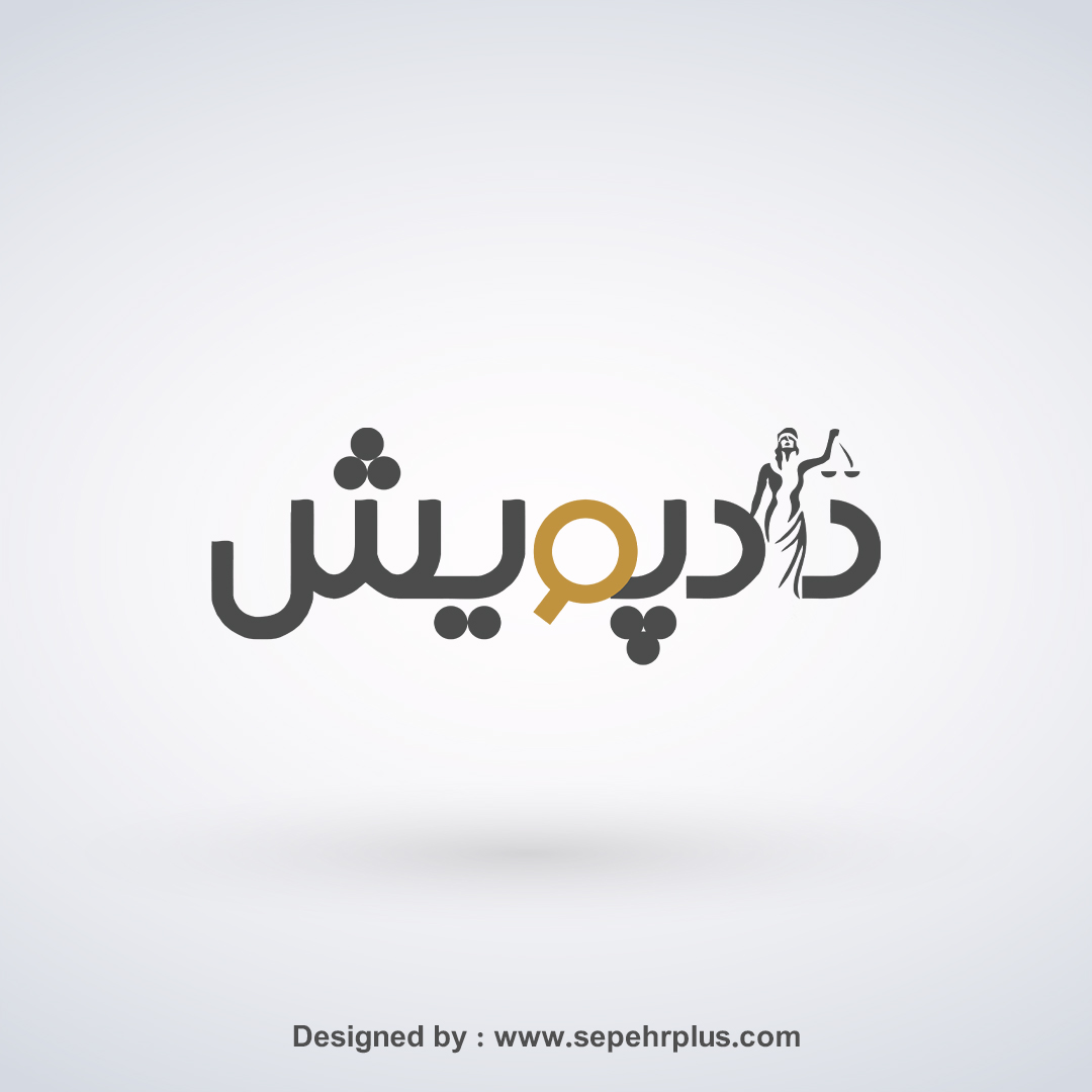 طراحی لوگو دادپویش