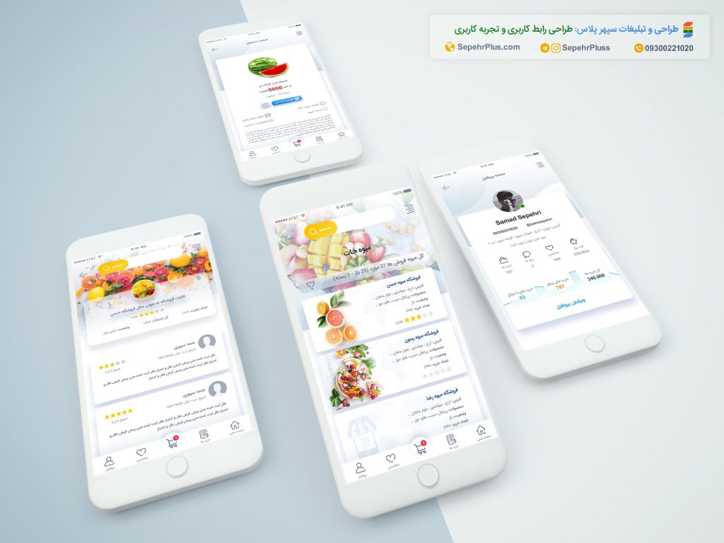 طراحی رابط کاربری برنامه موبایل میوه فروشی