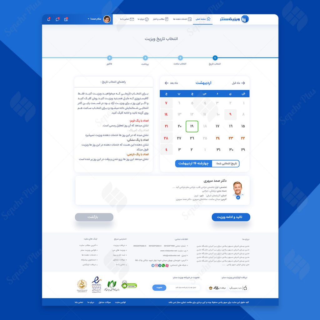طراحی رابط و تجربه کاربری ویزیت سنتر