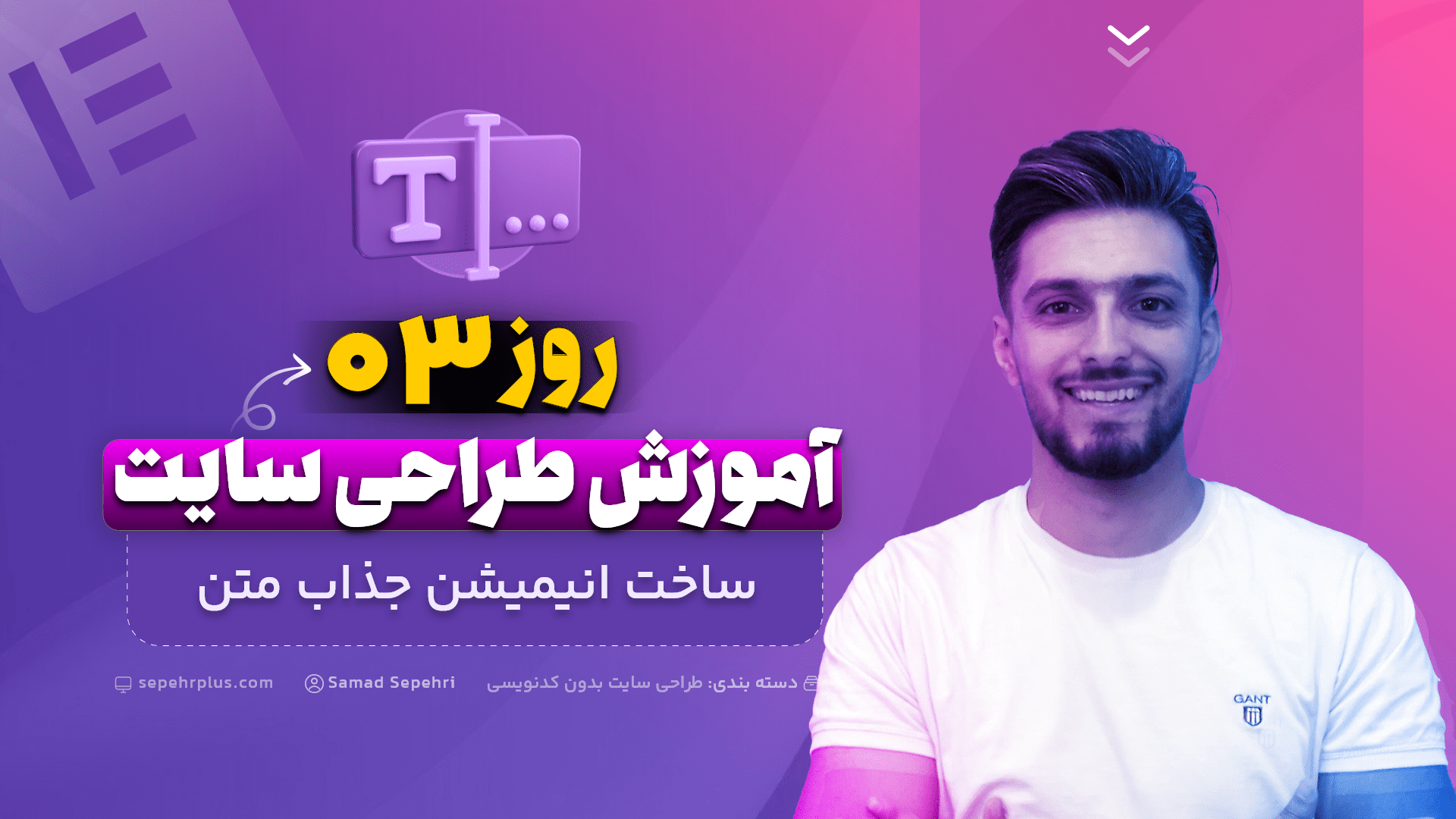 انیمیشن متن در المنتور