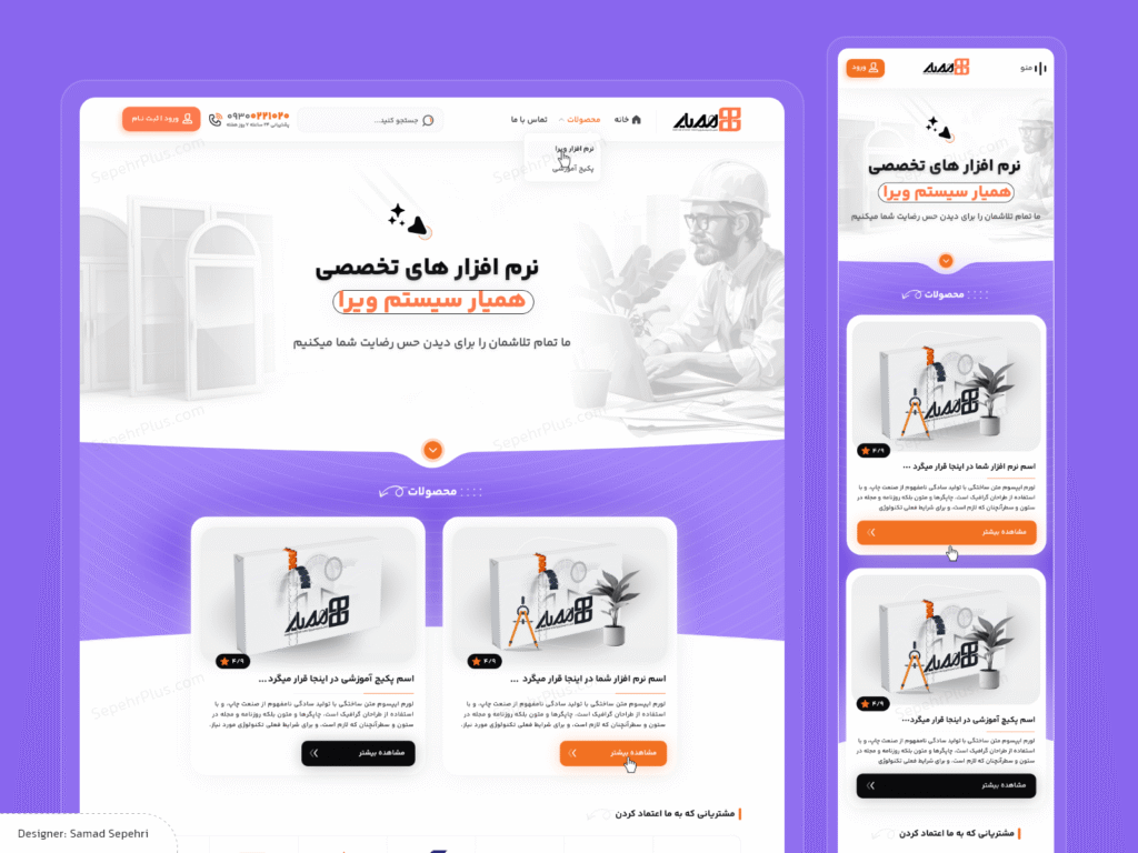طراحی حرفهای تجربه کاربری برای همیار