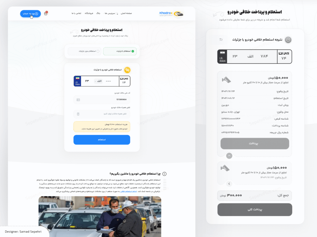 ابط کاربری حرفهای خدمات خودرو آنلاین
